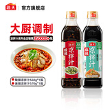 海天酸辣凉拌汁560g 凉拌菜万能调料汁 捞汁小海鲜 冷泡汁酱油调味品 【组合】酸辣凉拌汁+麻辣凉拌汁