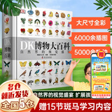 【新华正版】小学生数理化启蒙漫画书等可选 dk博物大百科珍藏版
