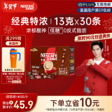 雀巢（Nestle）咖啡1+2特浓低糖*速溶三合一冲调饮品30条390g王安宇推荐