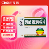 3盒装三金西瓜霜润喉片0.6g*36片牙龈肿痛咽喉肿痛口舌生疮口腔溃疡用药