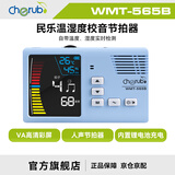 CHERUB小天使充电调音器古筝古琴二胡琵琶校音器电子人声节拍器WMT565B WMT-565B蓝色