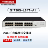 华为数通智选24口千兆交换机S1730S-L24T-A1网线分线器以太网络分流器小型企业级接入(替代S1724G-AC