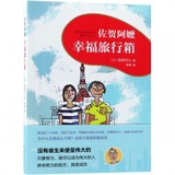 【新华正版】佐贺的超级阿嬷 全9册可选 岛田洋七著 7-9-10-12-14岁小学生课外阅读书籍 儿童图书读物少儿 幸福旅行箱/佐贺阿嬷