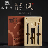 永字牌篆刻刀 GPZ缘系列 文房四宝硬质合金刻刀印章雕刻刀石刻章料石章初学毛笔练习金石篆刻工具 风系列 FPZ6/8两支装