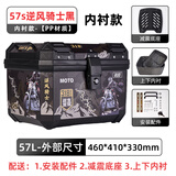 追羚摩托车尾箱大容量小牛电瓶车九号电动车踏板车大号防水后备箱通用 57S逆风骑士黑+内衬+减震底座