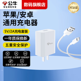 公牛苹果安卓通用充电器 5V1A/2A充电头usb多口台灯平板蓝牙耳机手表手环适用华为OPPO小米手机插头 【10W套装】USB接口5V2A 1米Type-c