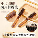 NHGAD猪鬃毛折叠式梳子便携旅行直发卷发两用梳学生儿童按摩编发梳