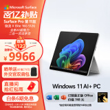 微软（Microsoft）全新Surface Pro第11版 二合一平板电脑笔记本办公平板 AIPC Pro11 骁龙X Elite 16G+512G 亮铂金