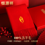 恒源祥100%纯羊毛围巾女士秋冬季保暖中国红色围脖男本命年送长辈送如意