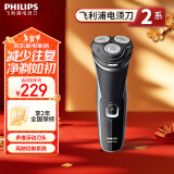 飞利浦（PHILIPS）电动剃须刀经典2系 风驰切剃刮胡刀 生日礼物 新年礼物 送男友 送老公 S2305/06