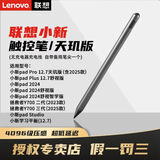 联想（Lenovo）小新Pad 触控手写笔 磁吸键盘 平板电脑适用 PadPro 12.7【天玑/舒适版】手写笔