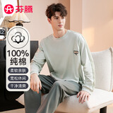 芬腾睡衣男春秋季纯棉圆领长袖简约运动风家居服套装软棉棉