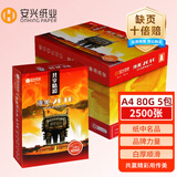 安兴 传美2010 A4打印纸 高档品质 加厚双面 平顺不卡纸 多功能复印纸 合同白纸80g 5包/箱(2500张）