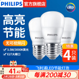 飞利浦（PHILIPS）LED灯泡E27大螺口高亮节能球泡家用吊灯白光暖光替换白炽灯泡 90显色3.5W-3000K E27螺口-4只装