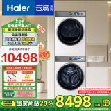 海尔（Haier）云溪冠军版386白洗烘套装 10KG滚筒洗衣机+双擎热泵烘干机 超薄全嵌 386W+386W 家电国家补贴