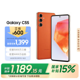 三星Samsung Galaxy C55 5000万像素 拍照手机 45W充电 游戏手机 120Hz柔性大屏 8GB+256GB 缤纷橙