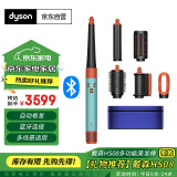 戴森（DYSON）HS08 智能自动卷发棒卷/直发神器负离子吹风电卷棒蓝牙连接多功能美发棒 礼物推荐 HS08彩陶青色