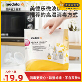 美德乐（Medela） 微波炉消毒袋 循环使用每片可使用20次1片装