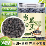 美玏当归黑豆即食瓶装200g*3罐当归炒黑豆江西风味特产健康小零食