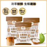 南国生椰拿铁 240g 咖啡精品速溶 无添加糖精即溶冲泡冻干咖啡粉学生 240g*3袋（48小包）