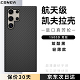 CONGA适用三星s23ultra手机壳凯夫拉芳纶纤维保护套全包超薄硬壳防摔散热黑火
