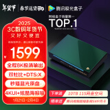 腾讯极光盒子6Pro 全程8K电视盒子 8+128G智能网络机顶盒杜比视界DTS高清蓝光播放机 无损音乐播放器