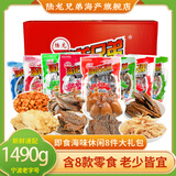 【现货】海鲜零食礼盒 陆龙休闲海味8件大礼包 1490g满满一大箱 海产礼盒