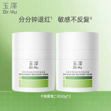 玉泽（Dr.Yu）皮肤屏障修护专研保湿霜50g*2（第二代 补水保湿 滋润修护）