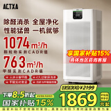 阿卡驰（ACTXA）空气净化器除甲醛家用大空间甲醛净化器除醛除味除过敏母婴除菌消杀甲流病毒消毒机新风机 Z01 消字号认证【热卖爆款】