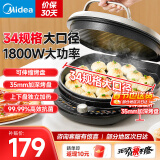 美的（Midea） 电饼铛 家用双面加热不沾电饼档煎饼锅 可做三明治 旋控式加深加大烤盘早餐机煎烤机烙饼锅春饼机 【34规格口径 | 旋转调温】JKE3475