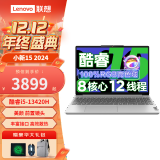 联想（Lenovo）笔记本电脑小新15 2024新品酷睿i5标压商务办公设计高色域大屏Air同款轻薄本 标配i5-13420H/16G/512G固态 银色