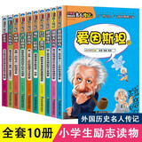 中外名人故事传记外国人物经典励志故事书全套10册京东正版图书 历史青少年版小学生课外阅读必读书籍的儿童三四至五六年级书目畅销读物名人名言儿童书 黑色星期五 