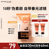 美宝莲早C管素颜霜03隔离妆前乳bb霜男女通用30ml 女神节礼物