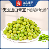 良品铺子网红爆款小零食任选专区8 青豌豆(蒜香味)120g*1袋 -