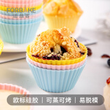 法焙客马芬杯模具12只硅胶麦芬小蛋糕宝宝辅食做米糕发糕模具硅胶马芬杯