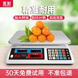 永彩（YONGCAI）卖菜称电子秤商用秤摆摊小型30kg厨房克秤高精度秤电子台称计数烧烤秤家用瓜果蔬菜超市菜秤 30公斤【数码平盘】摆摊卖菜秤