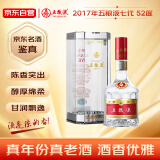 五粮液第七代普五 2017年 浓香型白酒 52度 500ml 单瓶装 陈年老酒 【名酒鉴真】