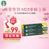 星巴克（Starbucks）Nespresso胶囊咖啡进口经典多口味组套30颗装共153g  随机发货