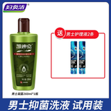 妇炎洁男士私处护理液男性私处洗液阴部瘙痒清洁止痒私密护理抑菌清洗液 男士抑菌凝露260g赠12g
