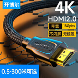 开博尔4K高清线2.0版60hz hdmi线高清线电脑机顶盒接电视显示器投影仪无损信号传输家装工程布线1.5米