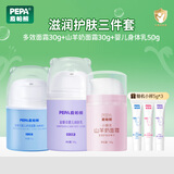 PEPA金银花婴儿保湿润肤乳四季新生宝宝面霜补水滋润身体乳护肤霜50g 润肤乳+多效面霜+山羊奶面霜