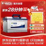 瓦尔塔（VARTA）汽车电瓶蓄电池 蓝标 56318 蒙迪欧福特吉利翼虎博越以旧换新