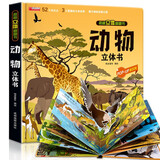 揭秘立体翻翻书：动物 动物界全景科普大揭秘 52个知识点3大立体效果展示神秘动物王国 带给孩子非凡智慧的科学盛宴增长见识兴趣