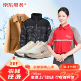 京东洗衣服务 衣鞋任洗 价值2000元以下网面/革面运动鞋/羽绒服等 上门取送 干洗水洗 去渍熨烫 衣鞋任洗 3件