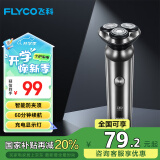 飞科（FLYCO）男士电动剃须刀全身水洗干湿双剃须刨便携刮胡刀1小时快充60分钟续航生日情人节礼物送男友FS922