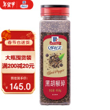 味好美（McCormicK）香辛料调料 黑胡椒碎453g 瓶装 餐饮烧烤调料撒料蘸料 自然选材