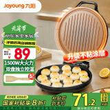 九阳（Joyoung）家用电饼铛 三明治机早餐机1500W大火力煎烤机烙饼机双面加热悬浮设计 30K09