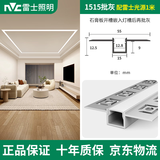 雷士线型灯灯带铝槽嵌入式双眼皮线条灯客厅线形灯预埋款线性灯槽全套 1515批灰 配雷士LED光源（白罩） 低压24V 中性光 4000K