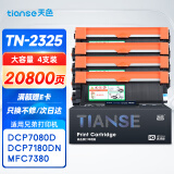 天色TN-2325粉盒4支装 适用兄弟mfc7380 dcp7180dn dcp7080d粉盒 hl2260 mfc7480d mfc7880db打印机墨粉盒