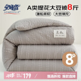 安睡宝（SOMERELLE）A类10%大豆纤维提花被冬季被子棉被芯约8斤200*230cm 无染灰